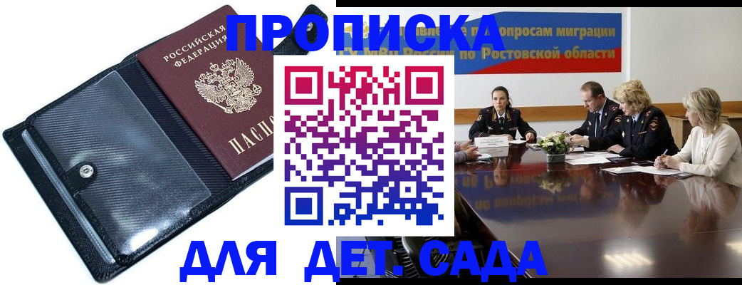 прописка в Кабардино-Балкарии