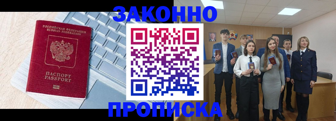 прописка законно в Кабардино-Балкарии