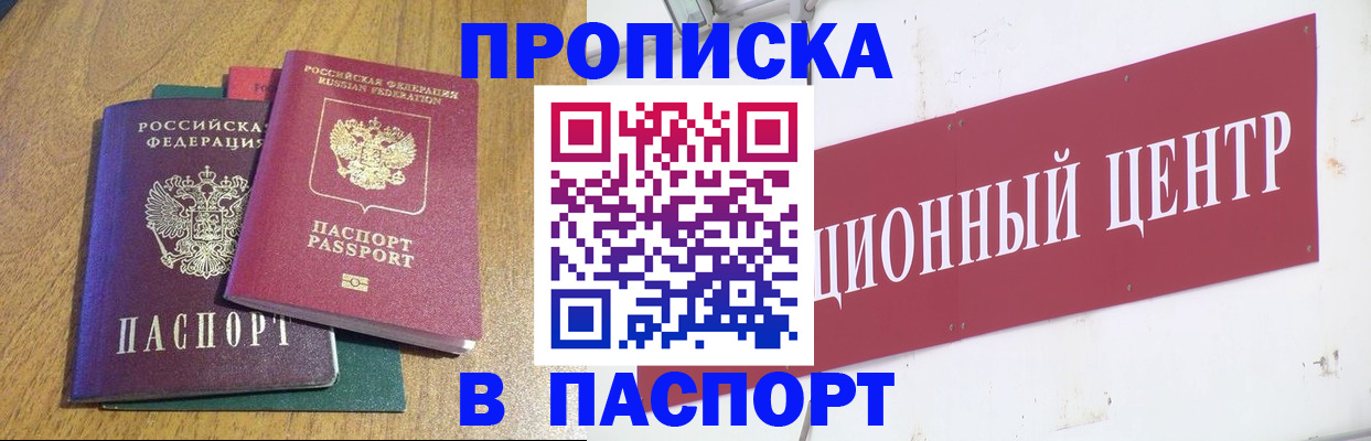 временная прописка в Кабардино-Балкарии